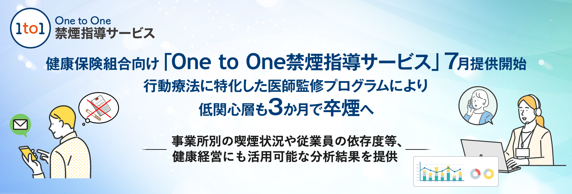 One to One禁煙指導