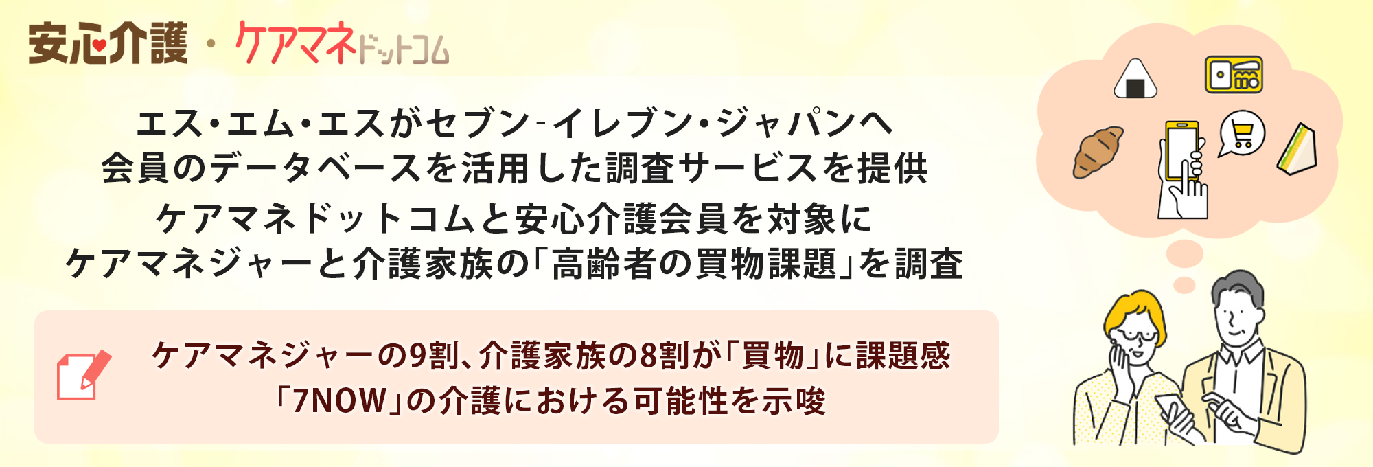 安心介護