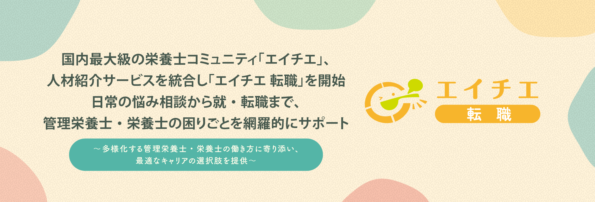 エイチエ 転職