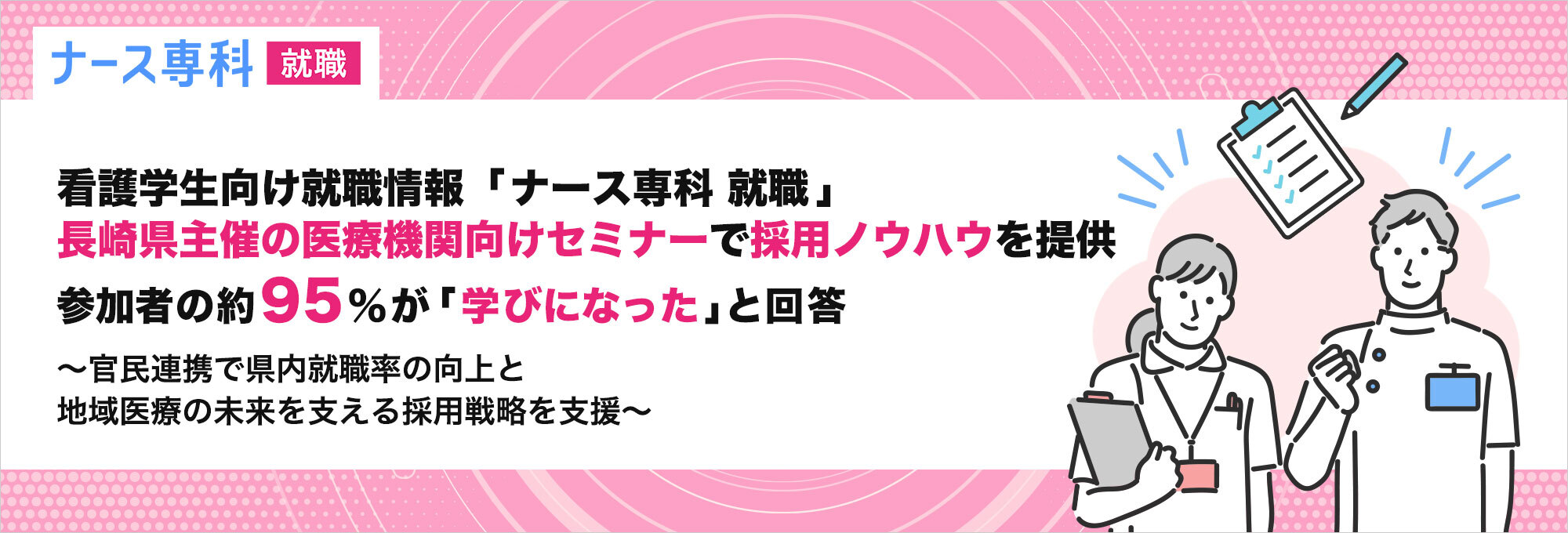 長崎県セミナー開催