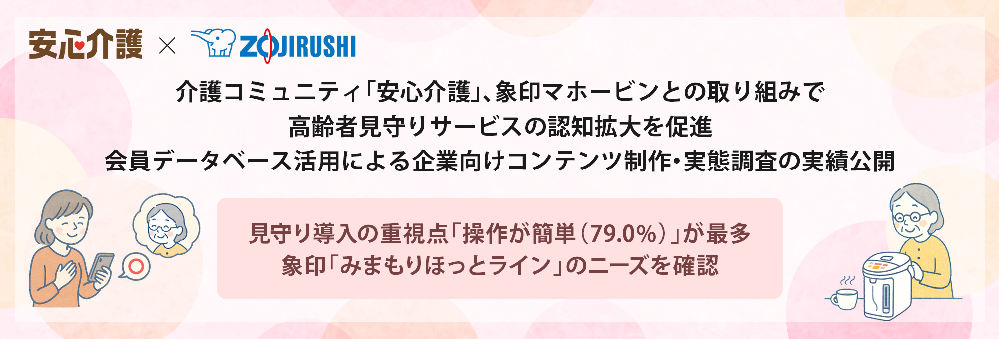 安心介護