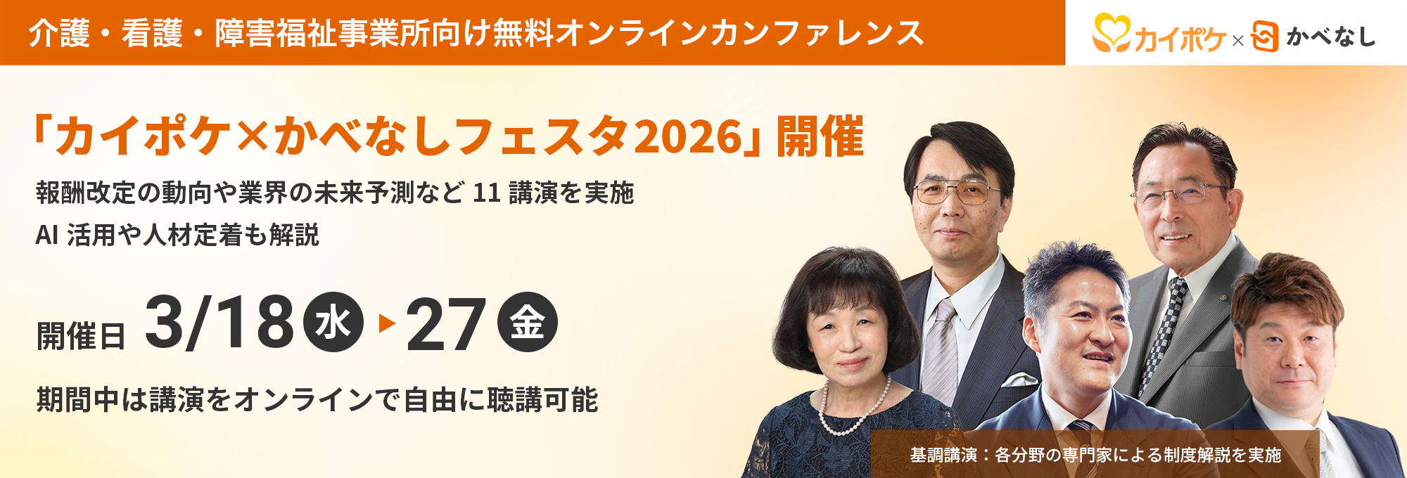 カイポケフェスタ2026