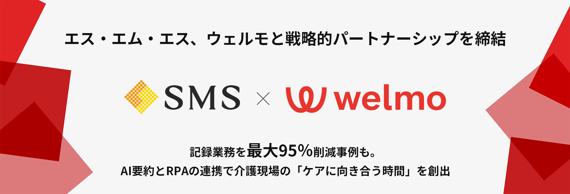 カイポケ×ウェルモ