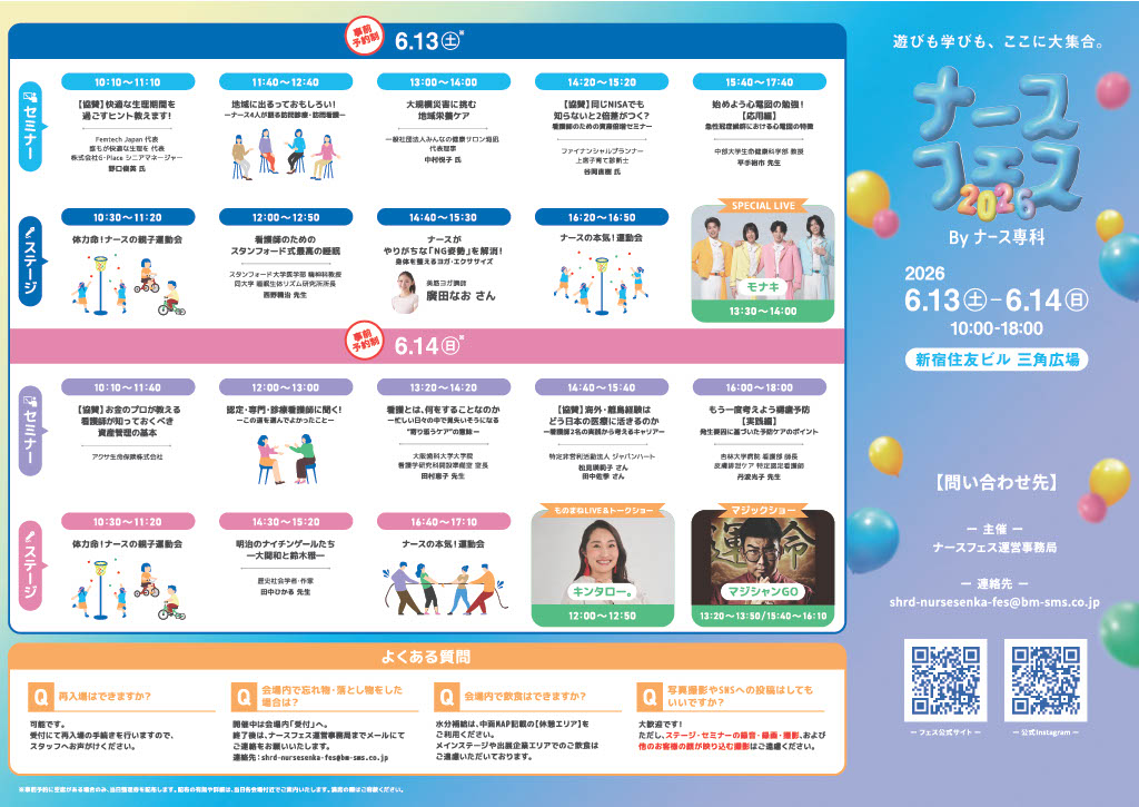 ナースフェス2026
