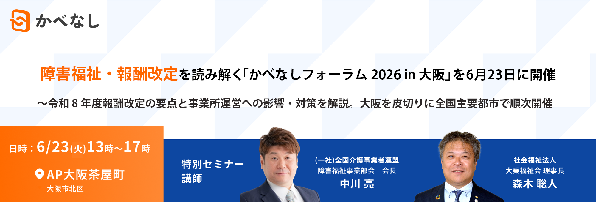 かべなしフォーラム開催