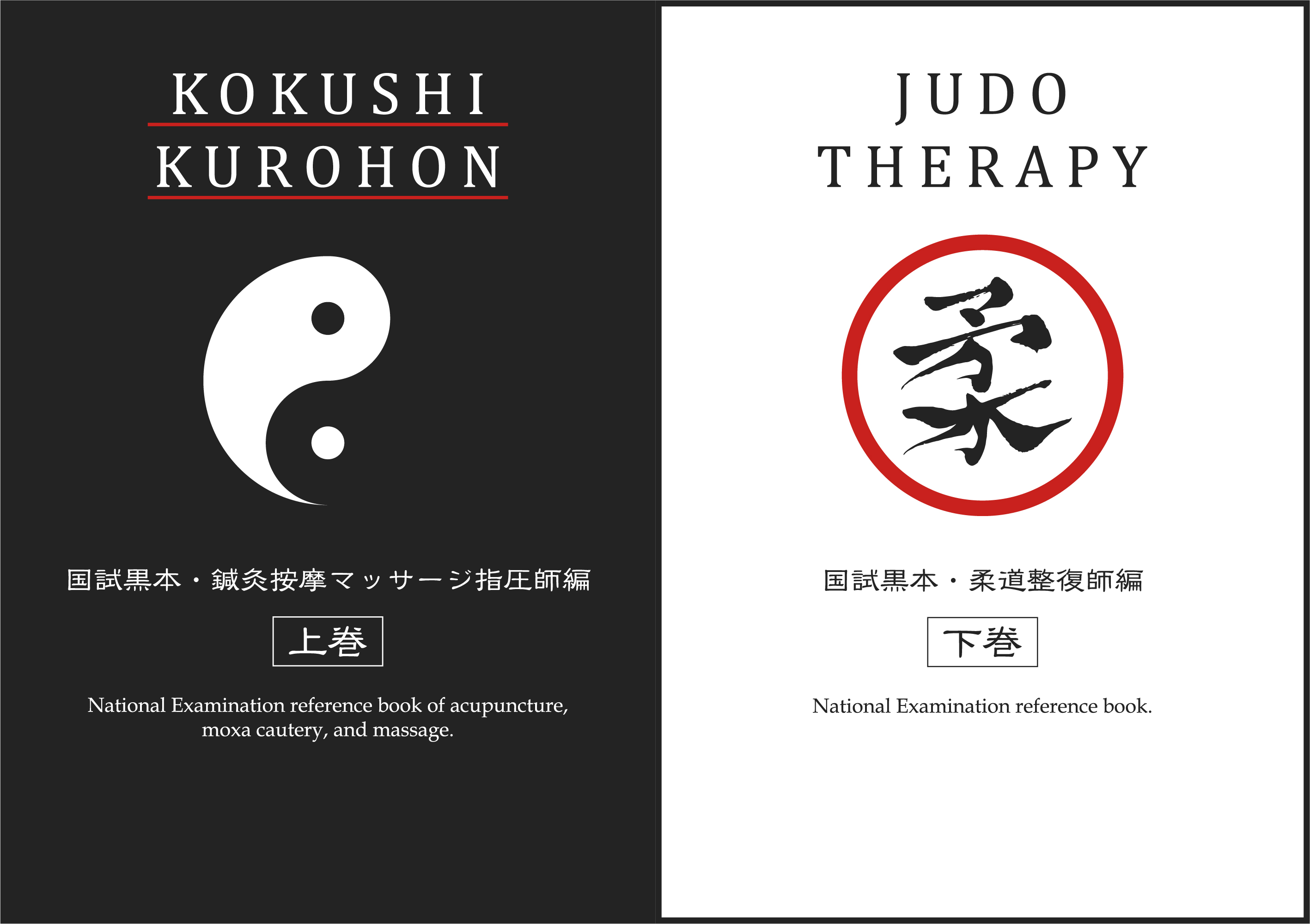 鍼灸 黒本 教科書 累計発行部数23万部の受験参考書「国試黒本」の無料提供を開始。学習
