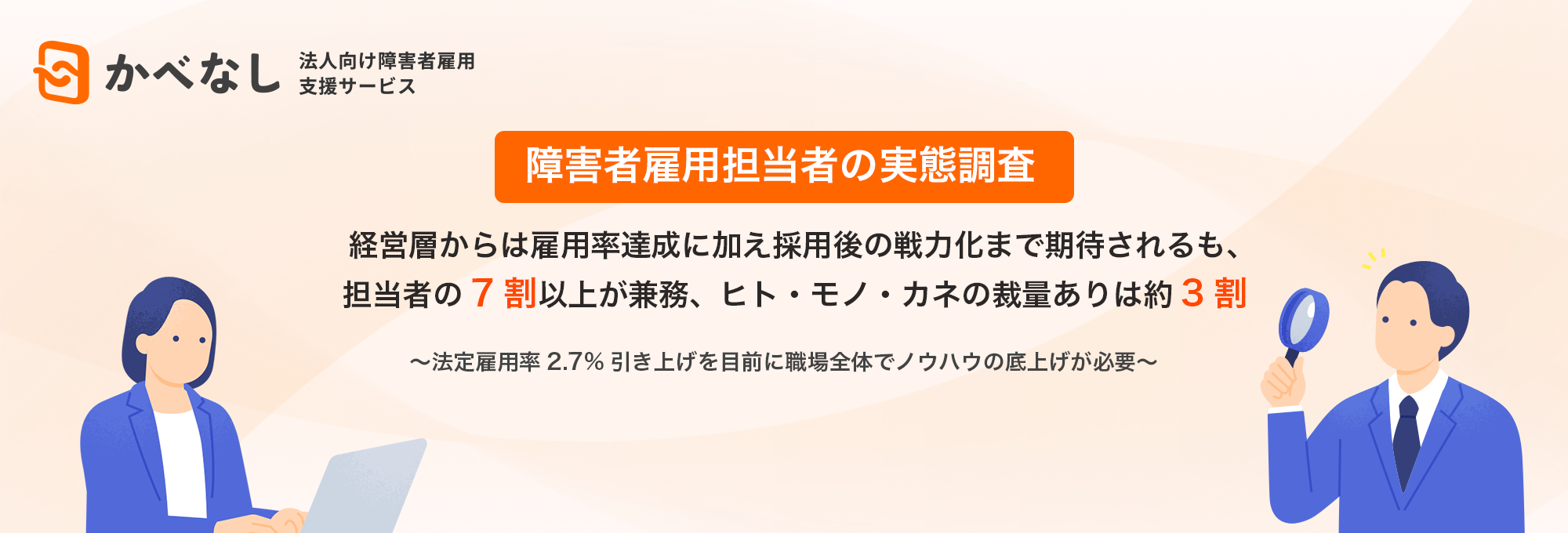 かべなし担当者調査