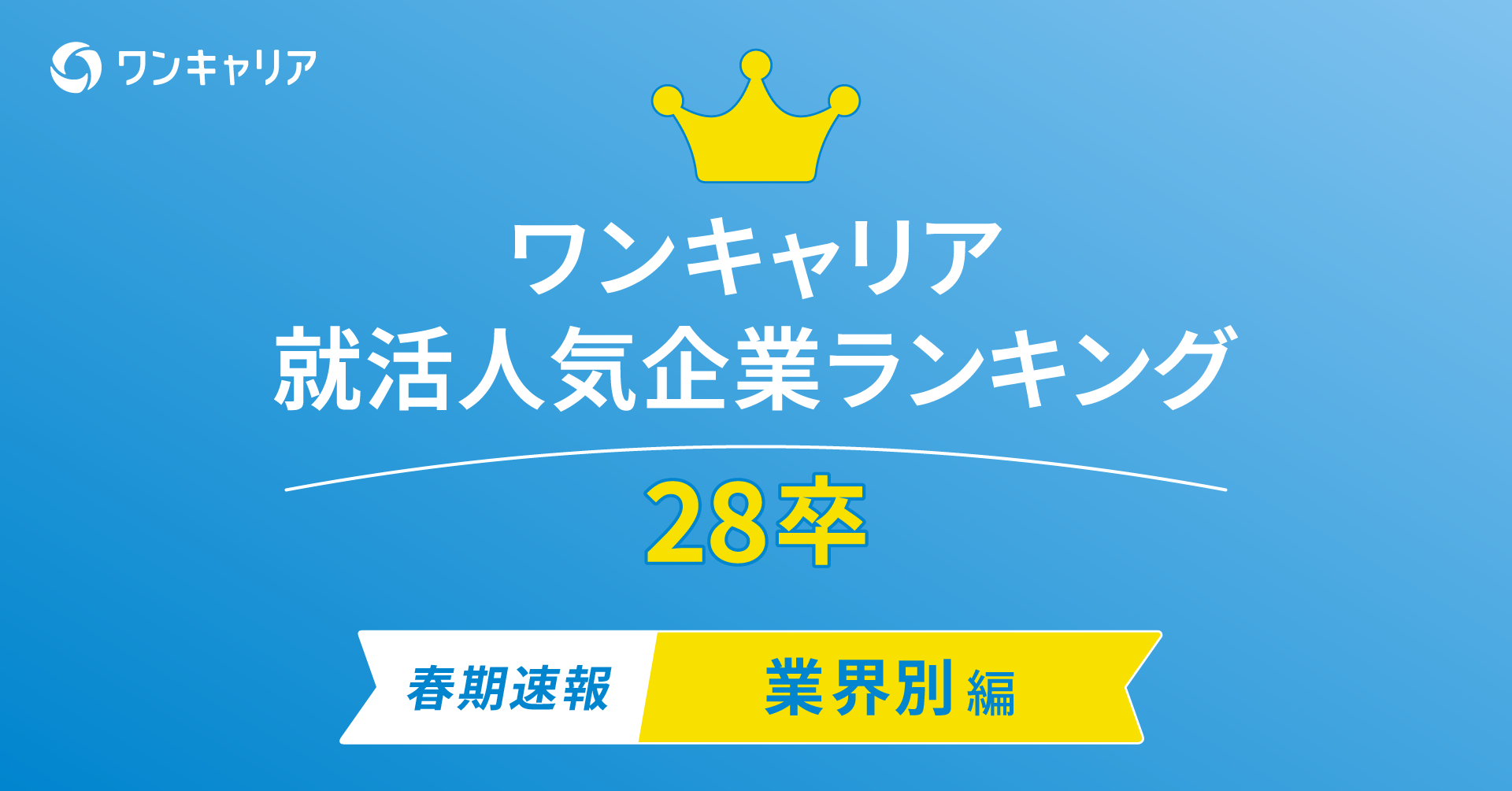 ワンキャリア受賞