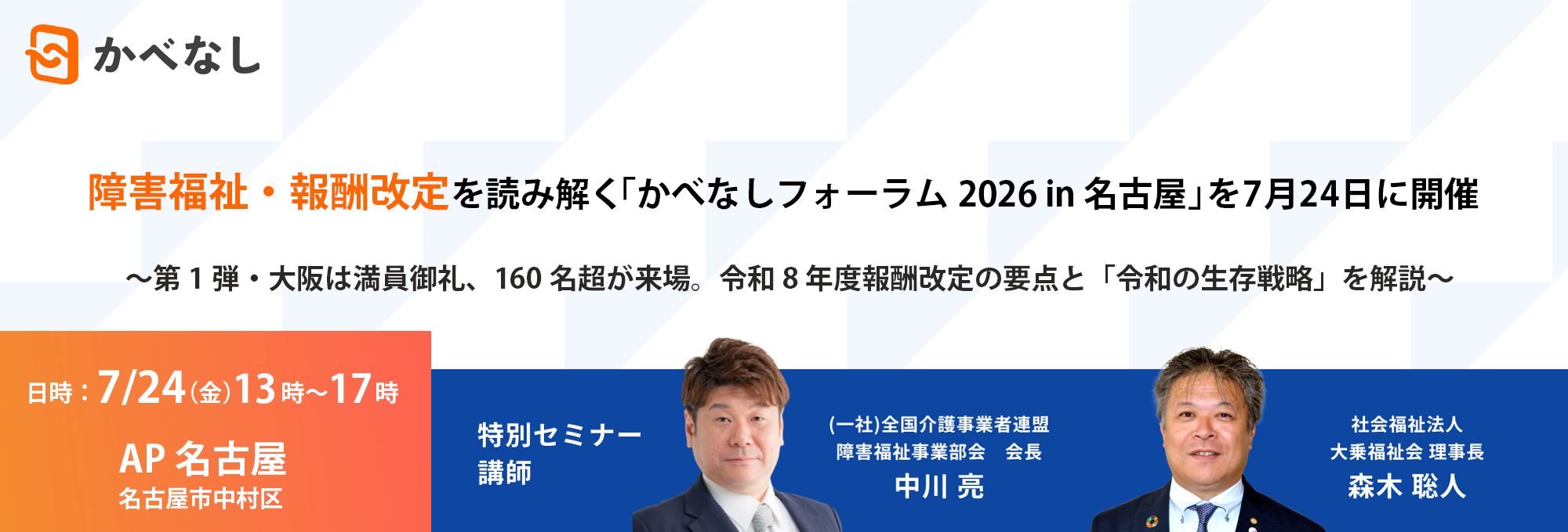 かべなしフォーラム2026 in 名古屋