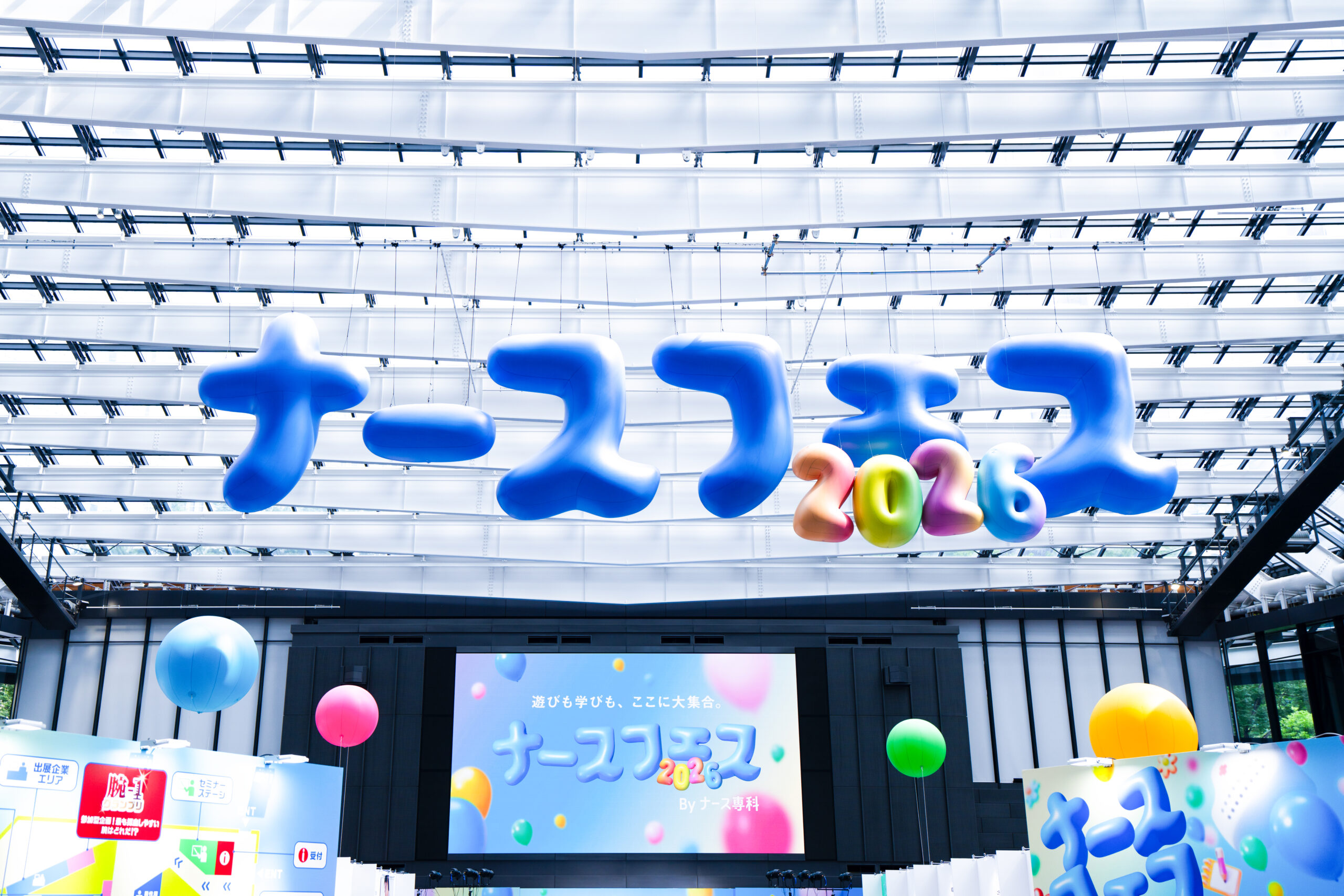 ナースフェス2026