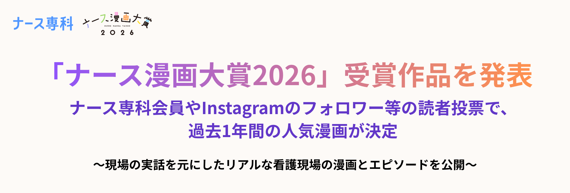 ナース漫画大賞