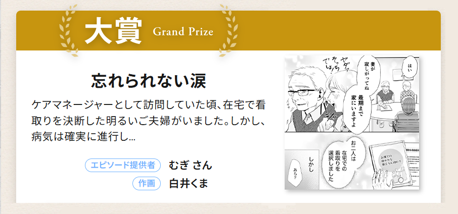 ナース漫画大賞