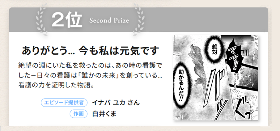 ナース漫画大賞