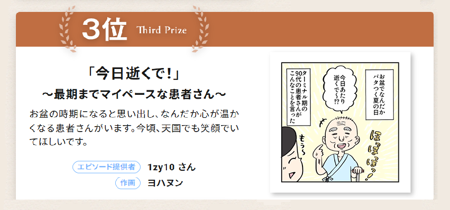ナース漫画大賞