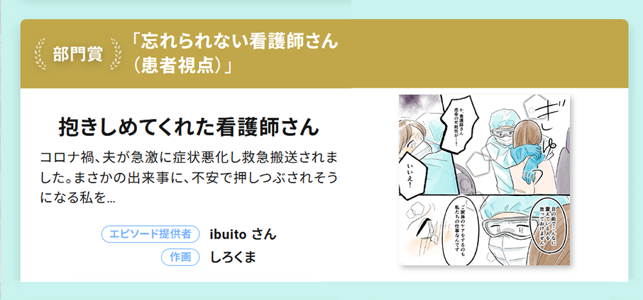 ナース漫画大賞