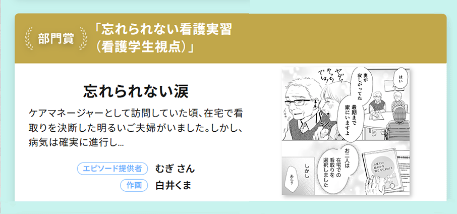 ナース漫画大賞