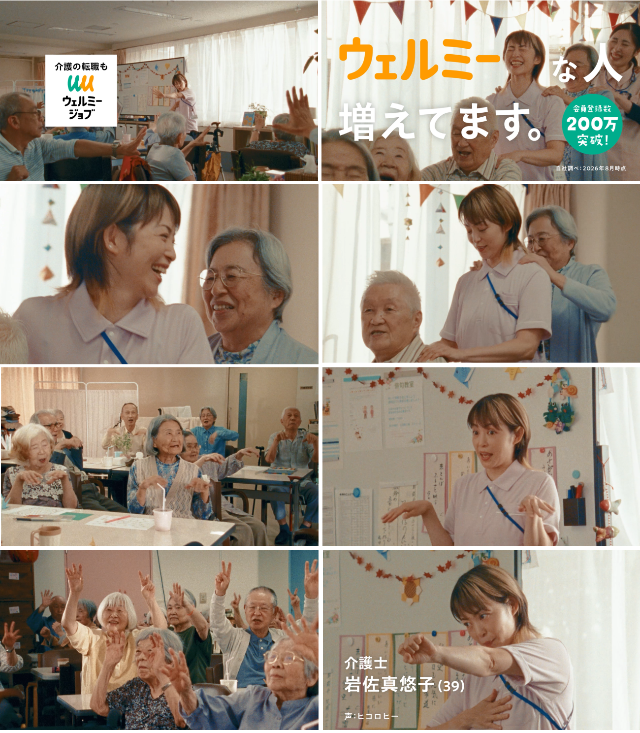 WMJ TVCM
