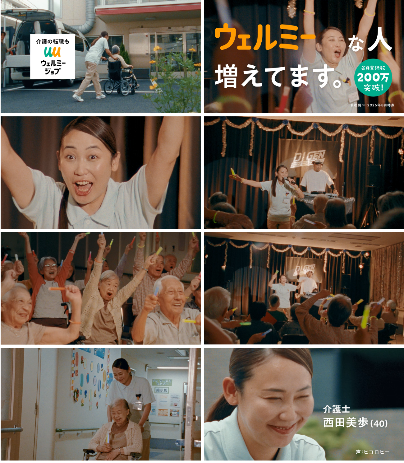 WMJ TVCM