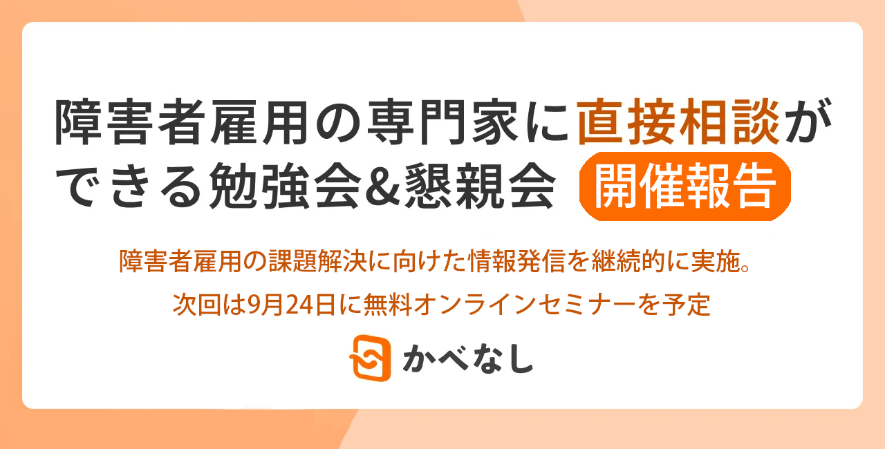 かべなしオフラインセミナー開催報告