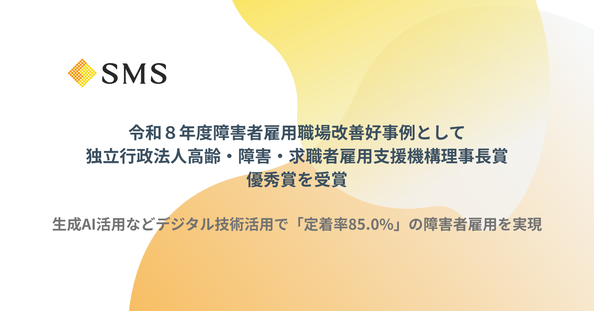 令和8年度JEED受賞
