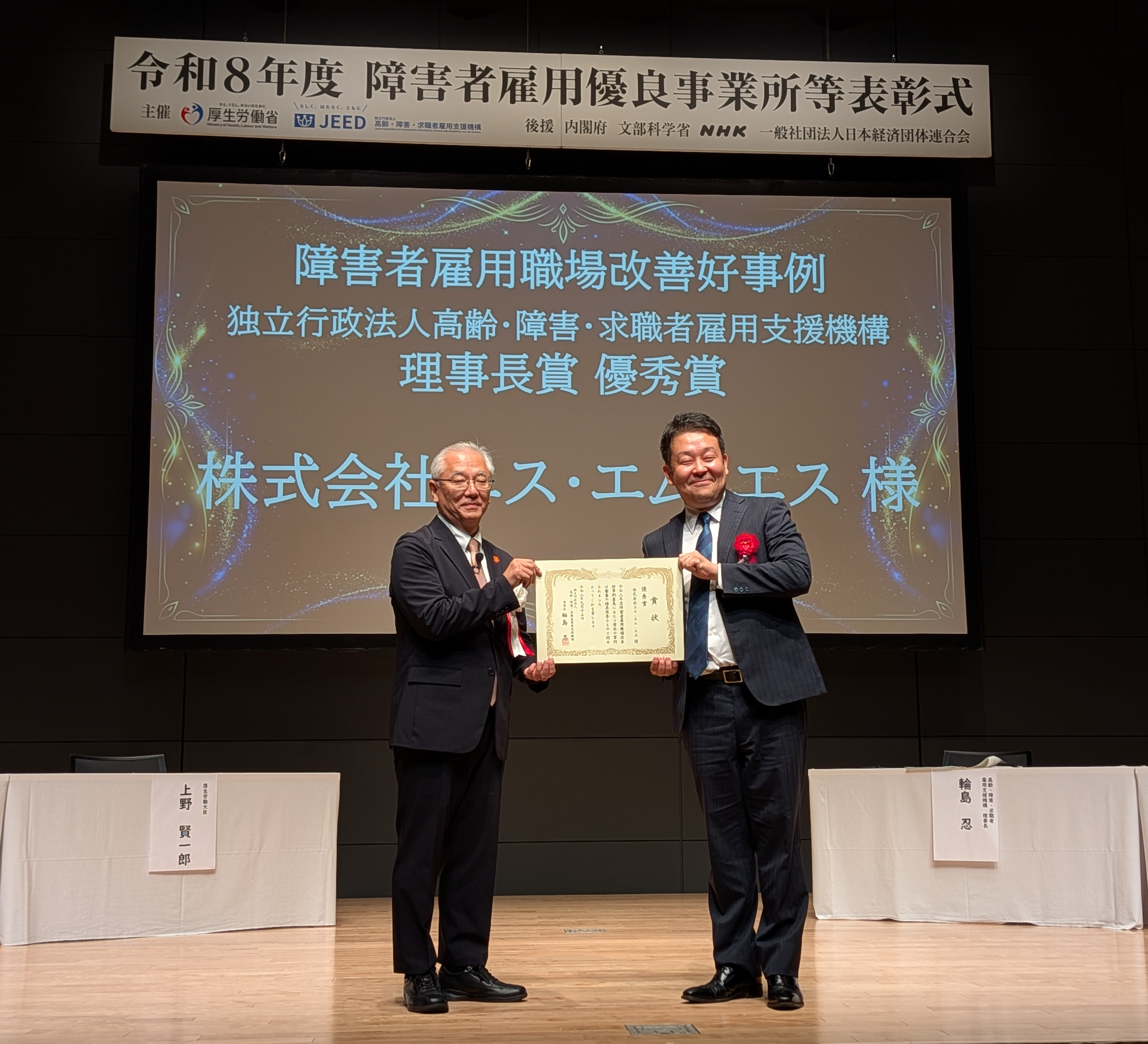 令和8年度JEED受賞式