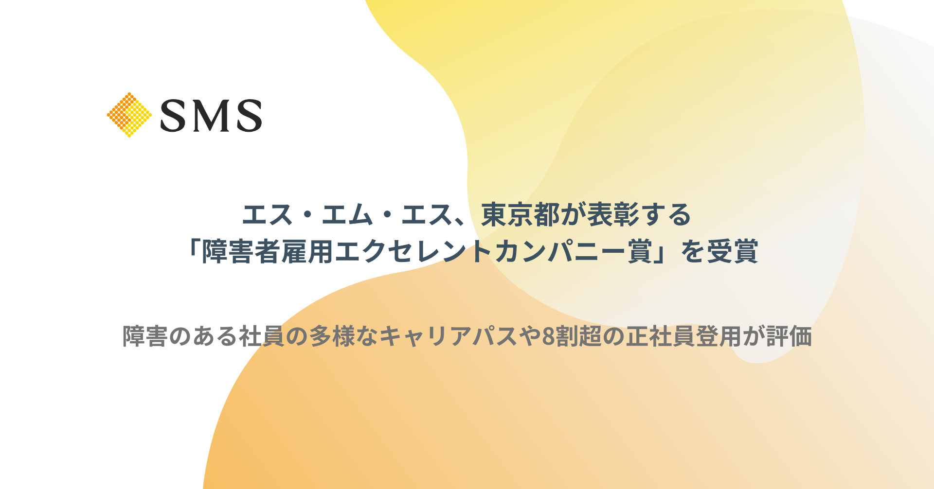東京都エクセレントカンパニー