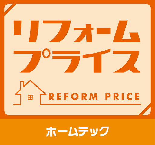 ホームテック様