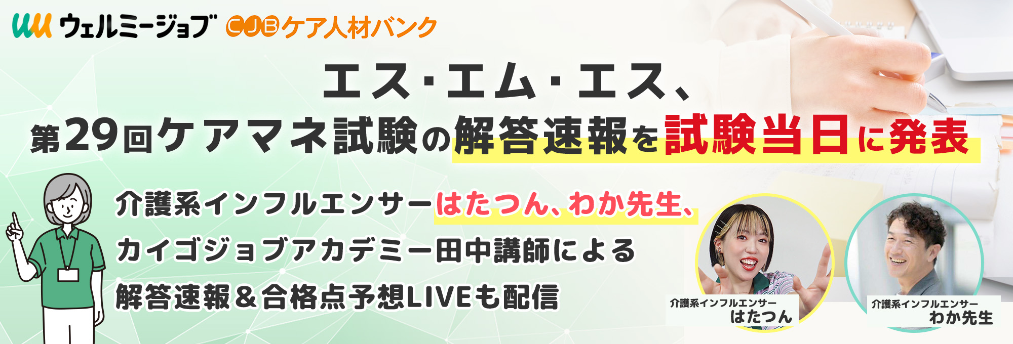 ケアマネ解答速報