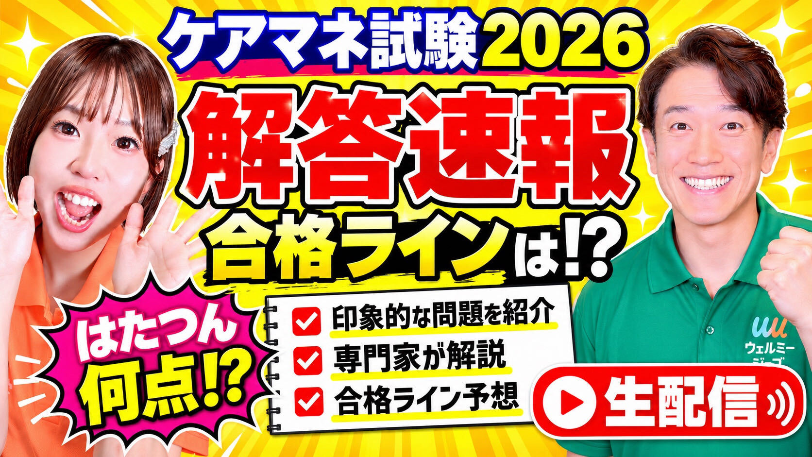 ケアマネ解答速報